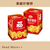 家庭什锦饼